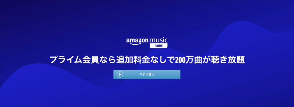 Amazon Music Prime